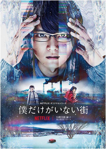 erased-serie-live-action-poster.jpg