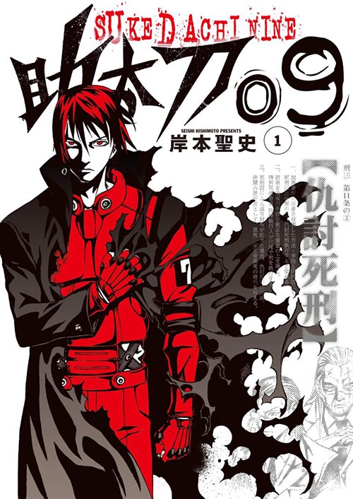 sukedachi 09 manga vol 1