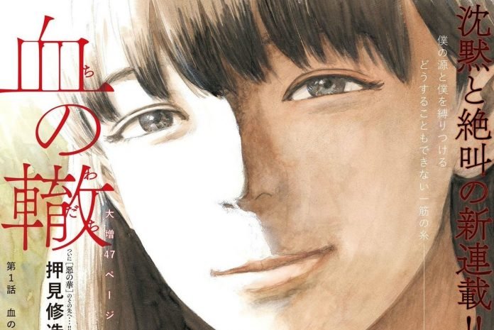 chi no wadachi image (2)