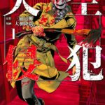 Tenkuu Shinpan (High-rise Invasion) capa japonesa