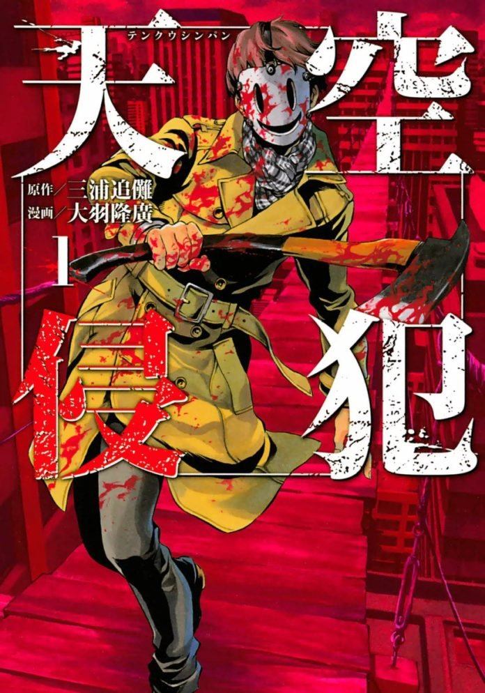 Tenkuu Shinpan (High-rise Invasion) capa japonesa Tenkuu Shinpan (High-rise Invasion) capa japonesa