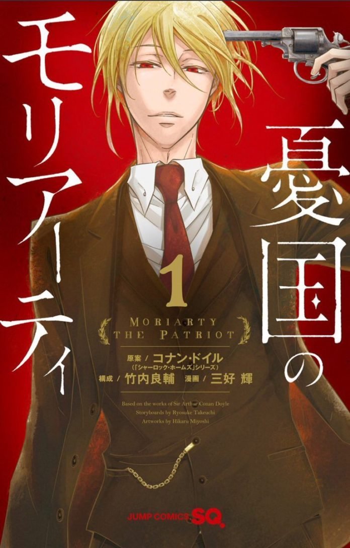 Yuukoku no Moriarty (Moriarty the Patriot) capa japonesa Yuukoku no Moriarty (Moriarty the Patriot) capa japonesa