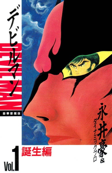 Capa japonesa de Devilman (Imagem Divulgação)