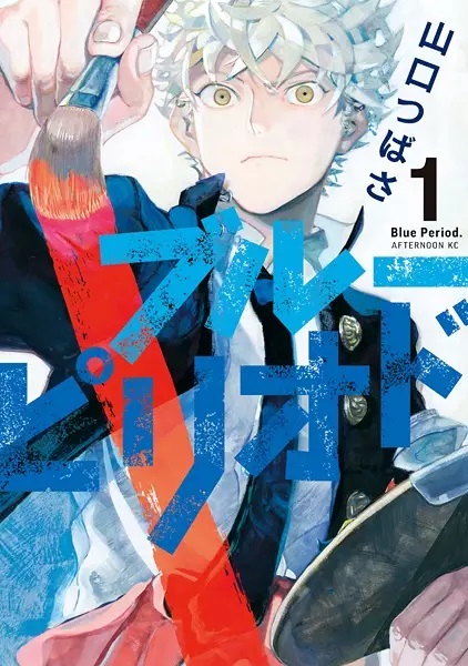 Blue Period manga capa panini