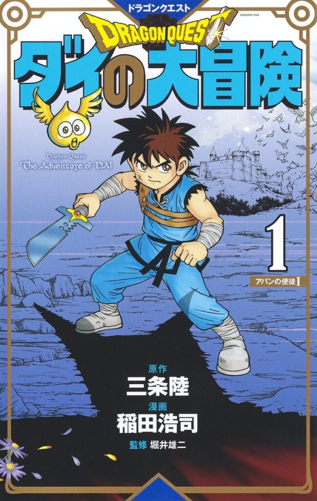 Dragon Quest As Aventuras de Dai capa manga
