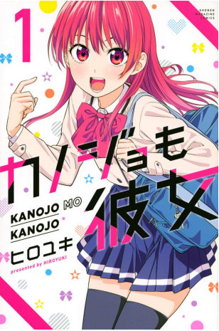 Kanojo mo Kanojo - Confissões e Namoradas