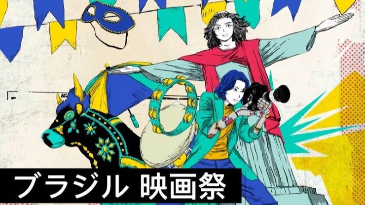 Festival de Cinema Brasileiro no Japão 2024 thumb Festival de Cinema Brasileiro no Japão 2024