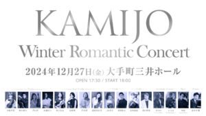 Kamijo - Winter Romantic Concert