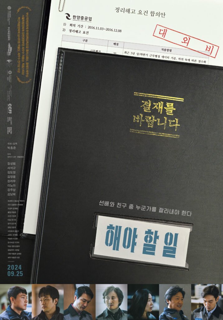 14ª Mostra de Cinema Coreano no Brasil