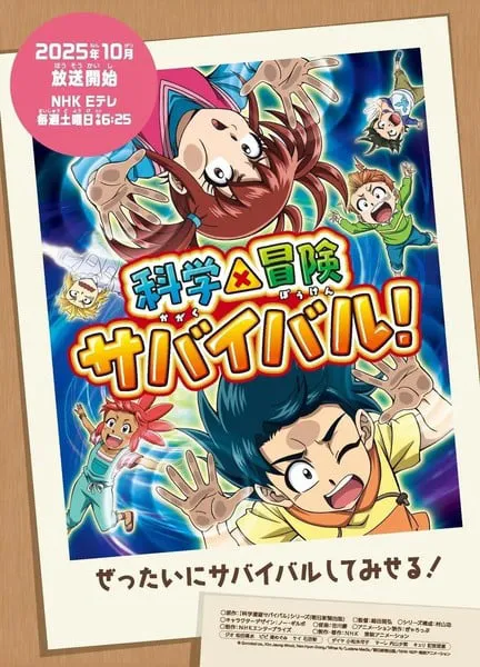 Kagaku × Bouken imagem 2