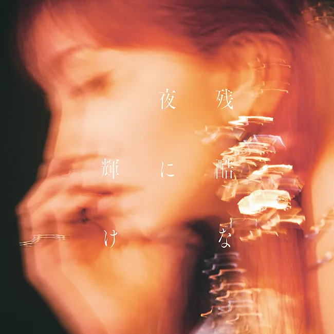 LiSA-Shine-in-the-Cruel-Night-0723EP-cover