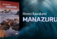 Estação Liberdade lança “Manazuru”, romance sobre memória e desaparecimento misterioso hiromi kawakami manazuru