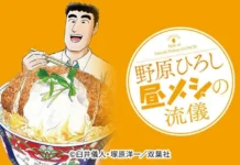 Hiroshi Nohara | Spin-off de Shin-chan sobre comida é anime de nicho que vale para fãs de culinária japonesa hiroshi nohara review