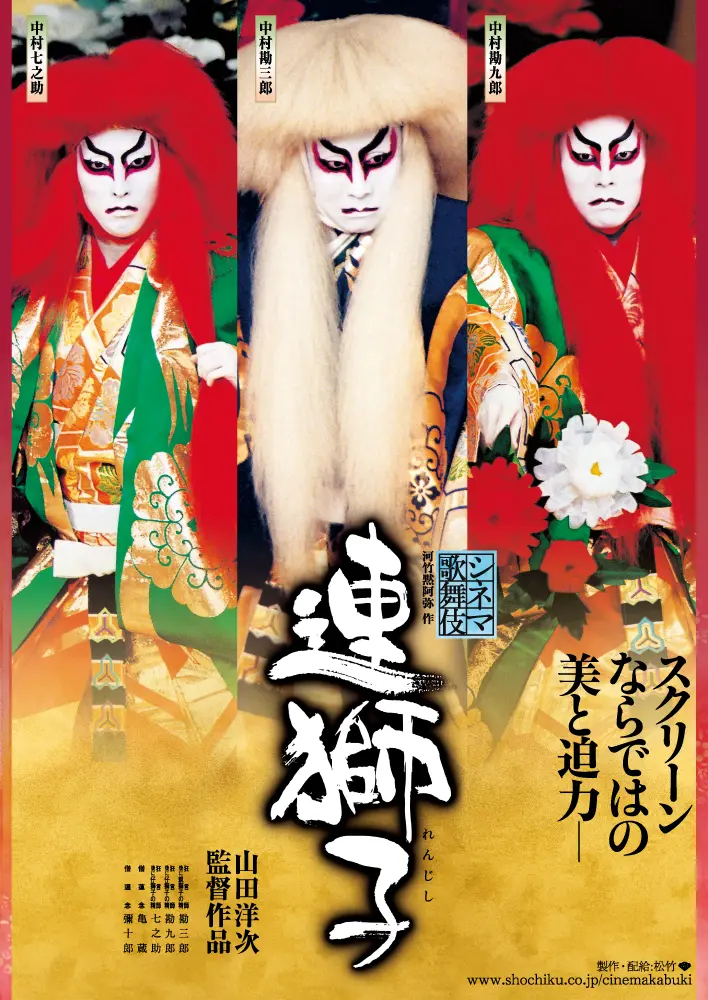 JFF Discover Kabuki Tour no Brasil poster